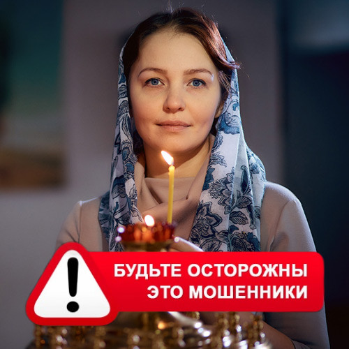 Мария Степановна @MariaGadalka в Киренске – это мошенники
