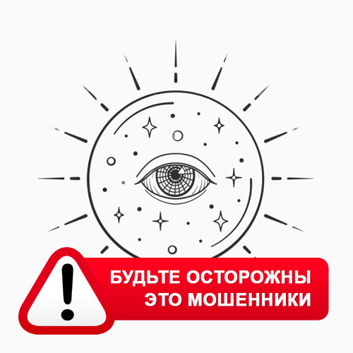 Союз Магов России в Киренске – это мошенники